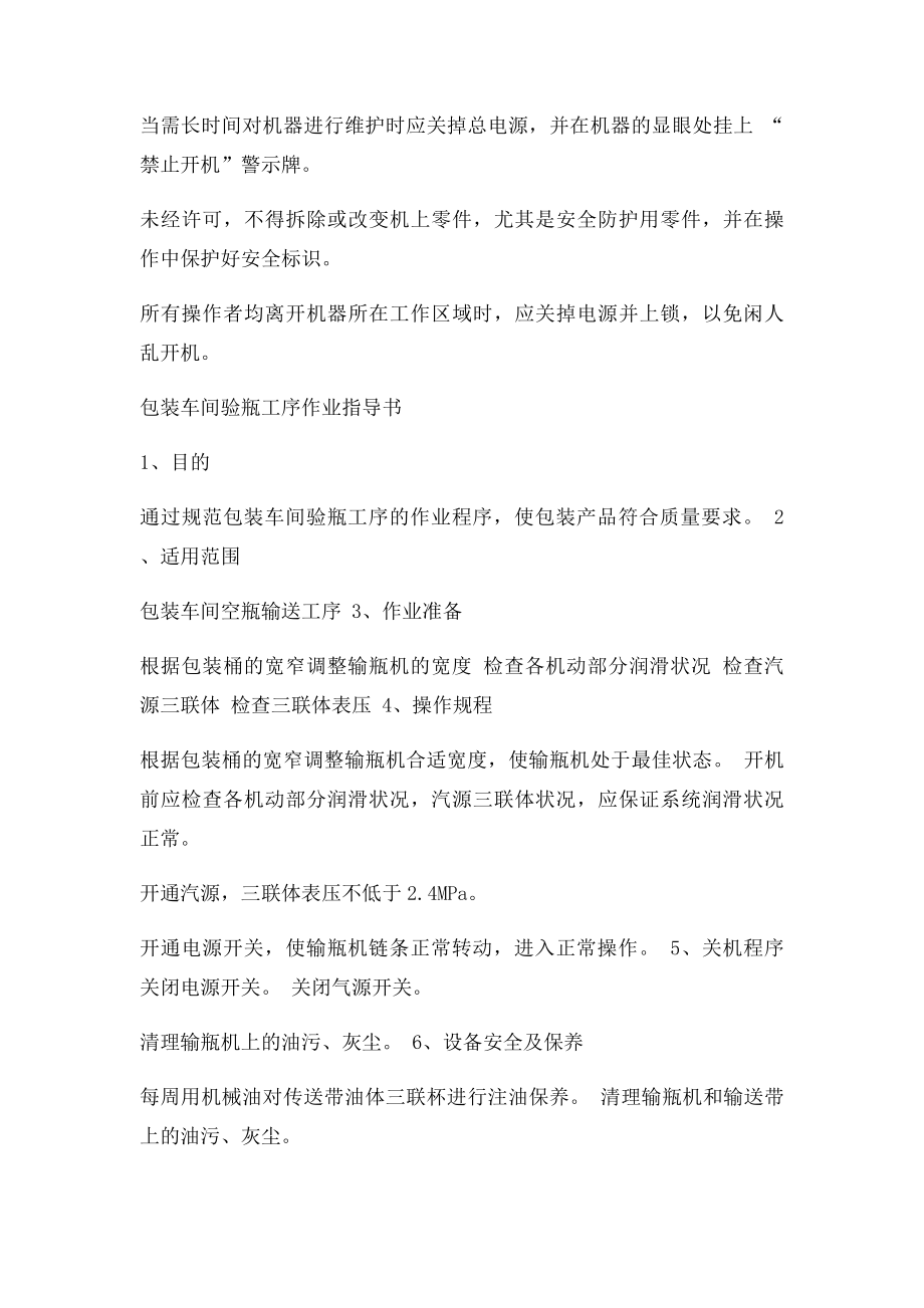 作业指导书.docx_第3页