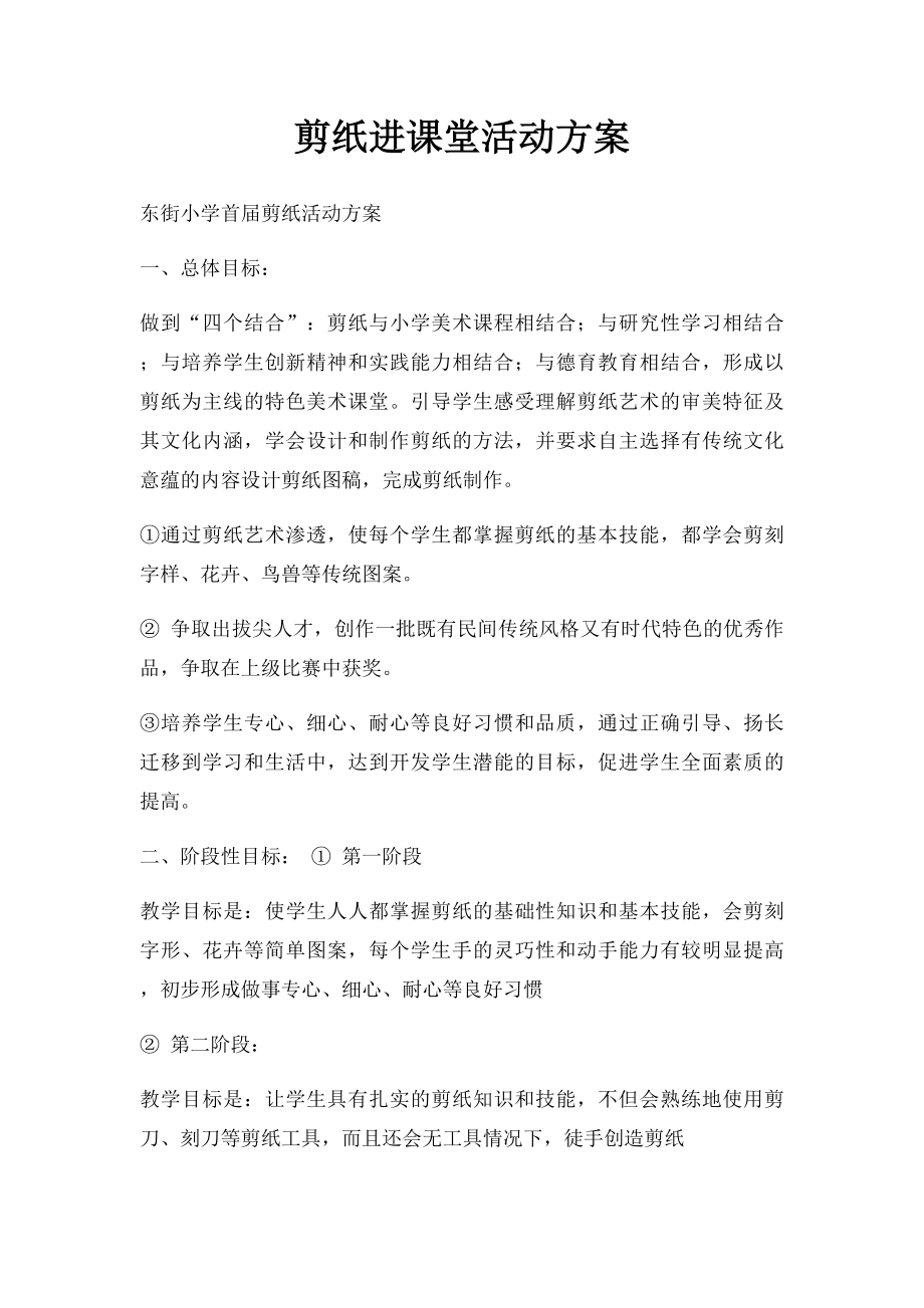 剪纸进课堂活动方案.docx_第1页