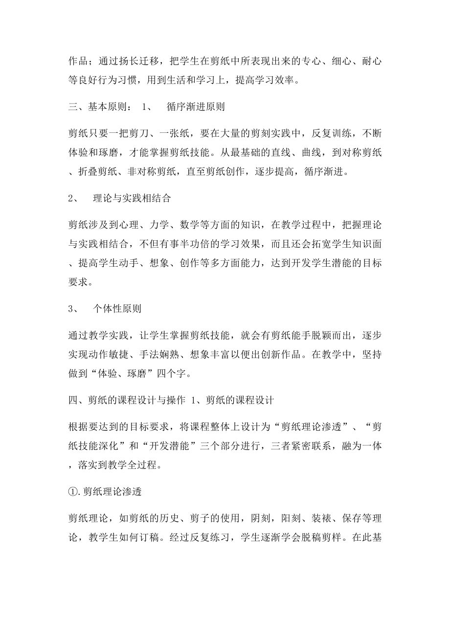 剪纸进课堂活动方案.docx_第2页