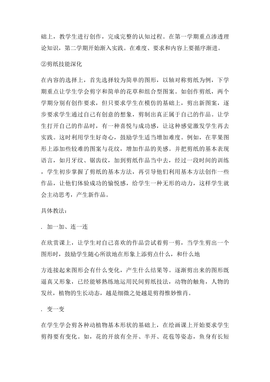 剪纸进课堂活动方案.docx_第3页