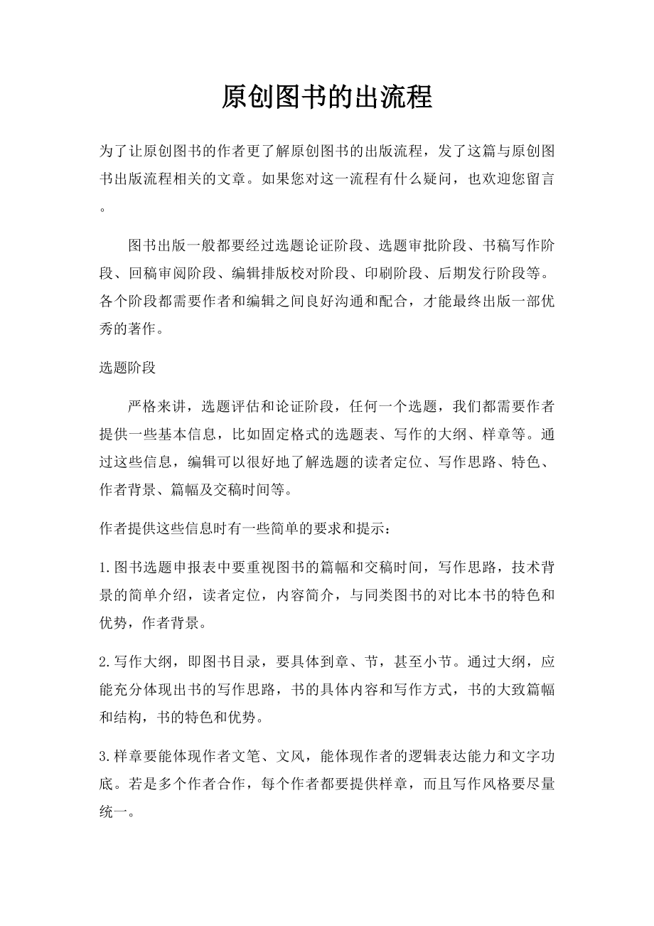 原创图书的出流程.docx_第1页