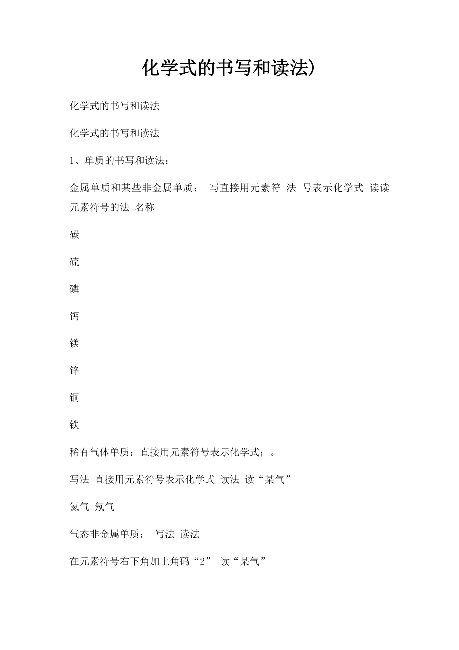 化学式的书写和读法).docx_第1页