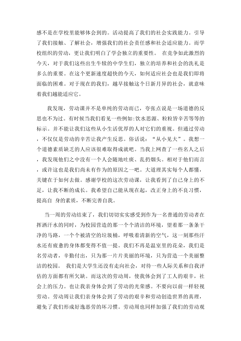 劳动课心得体会(1).docx_第2页