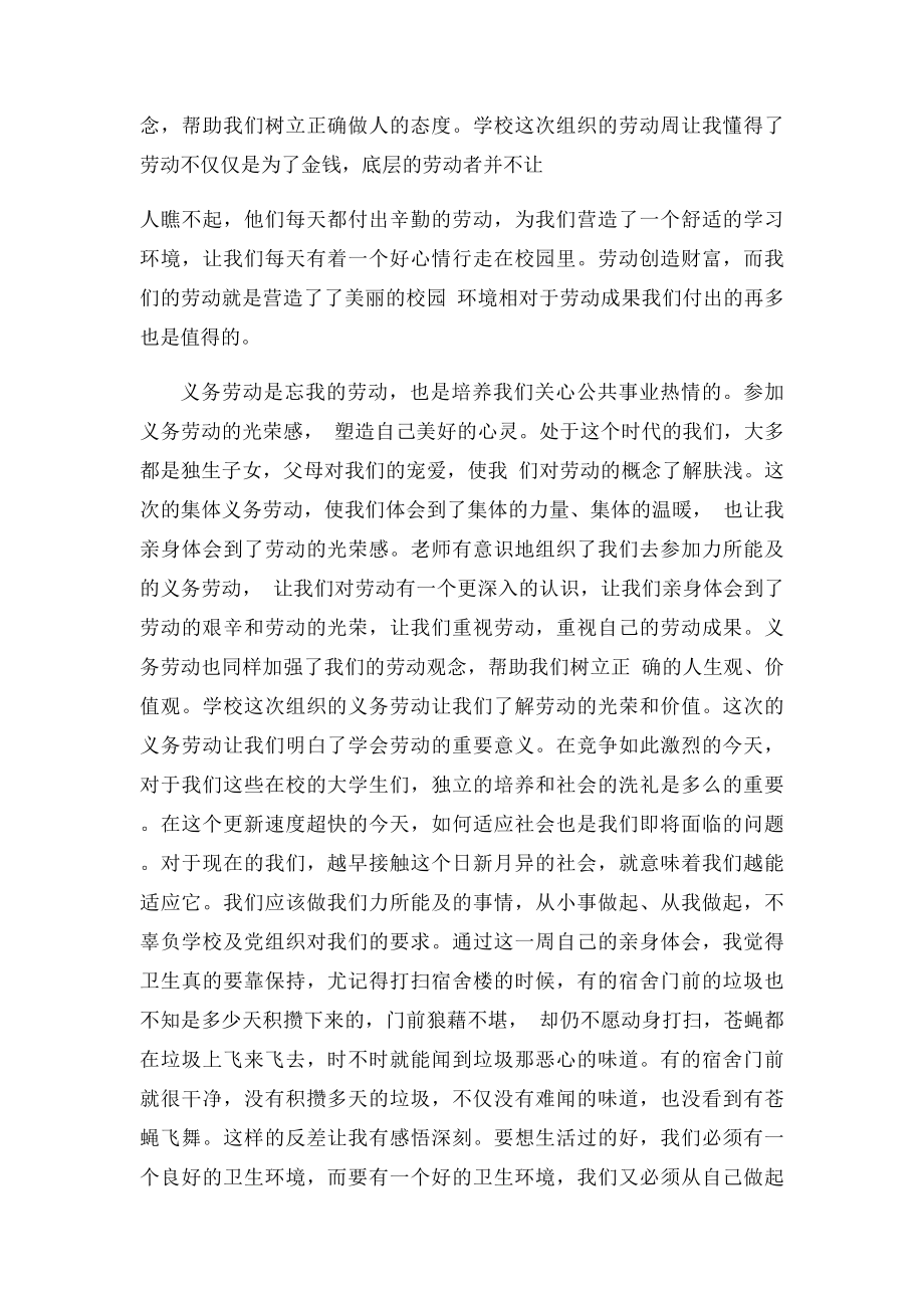 劳动课心得体会(1).docx_第3页