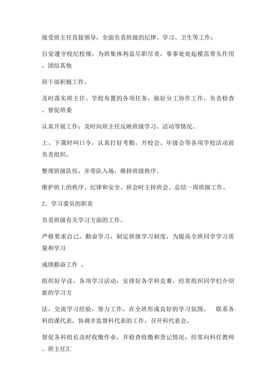 发 言稿班干部如何协助班主任管理好班级.docx_第2页