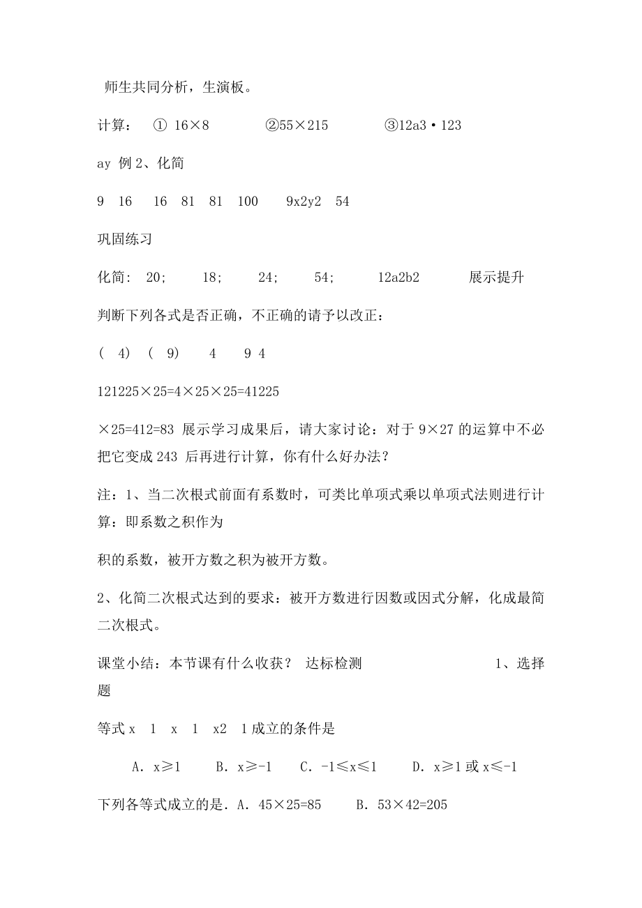 二次根式教学稿.docx_第2页