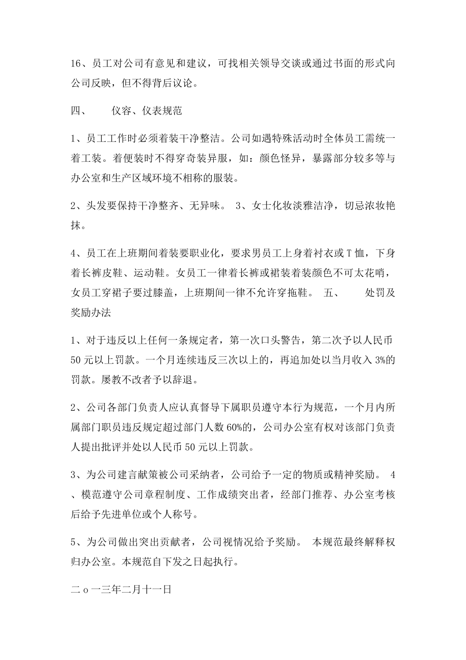 公司员工日常行为规范(3).docx_第3页