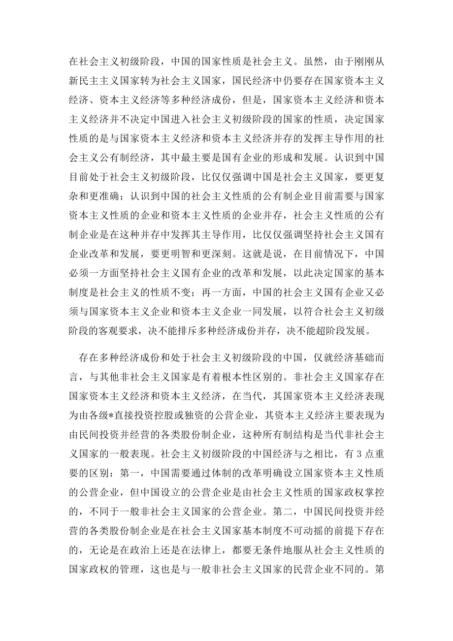 国有企业的地位与作用.docx_第3页