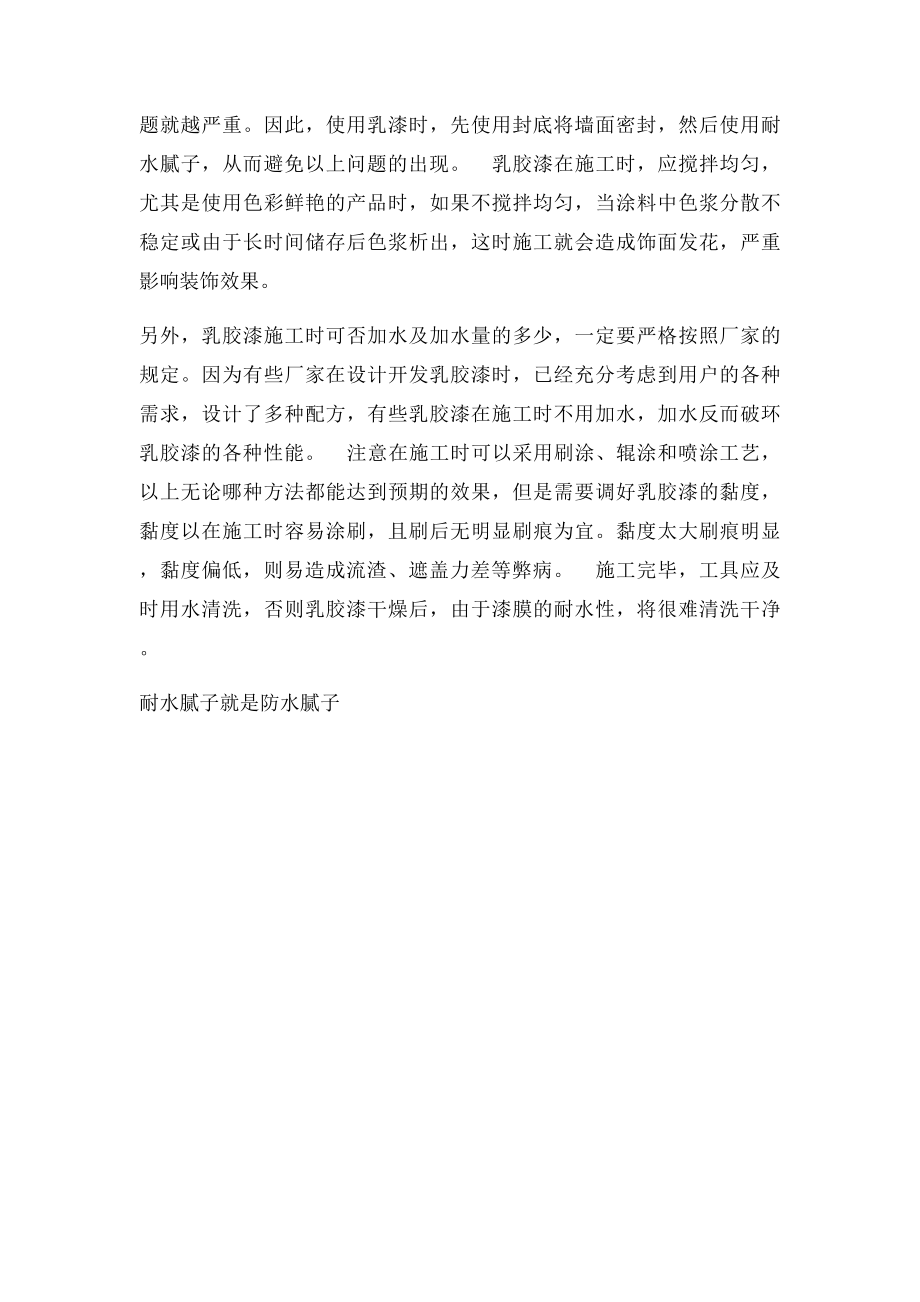 刮大白施工方案.docx_第2页