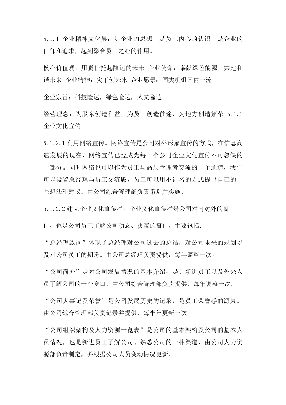 公司企业文化管理制度.docx_第2页