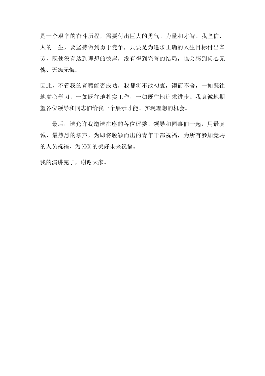 人力资源部竞聘演讲稿范文.docx_第3页