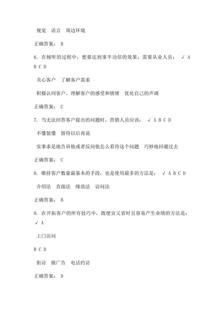 商业银行营销能力课后测试.docx_第2页