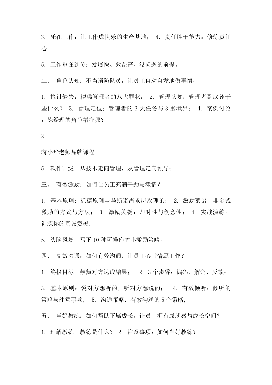 团队建设培训课程团队凝聚力塑造.docx_第2页