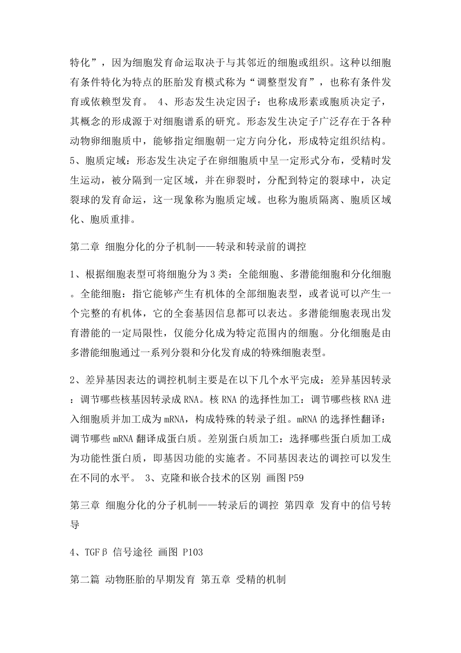 发育生物学 复习资料 重点总结.docx_第2页