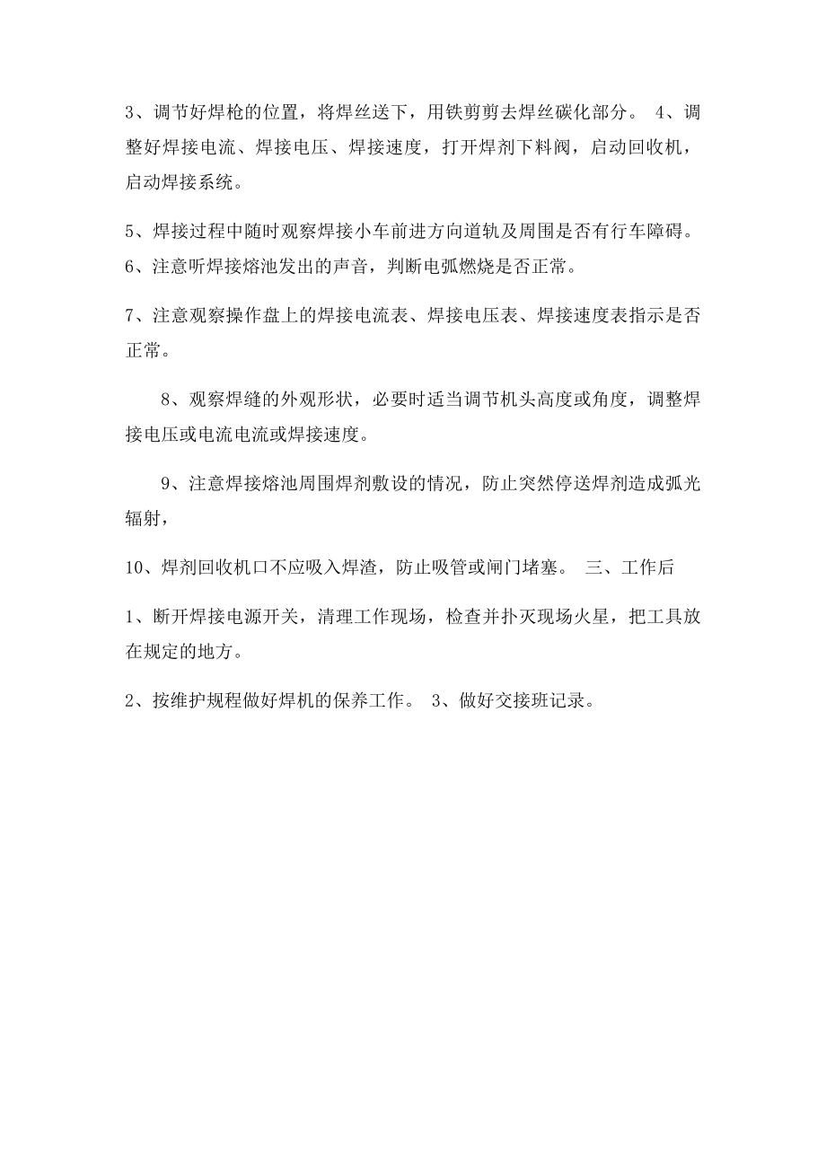 埋弧焊机安全操作规程.docx_第2页