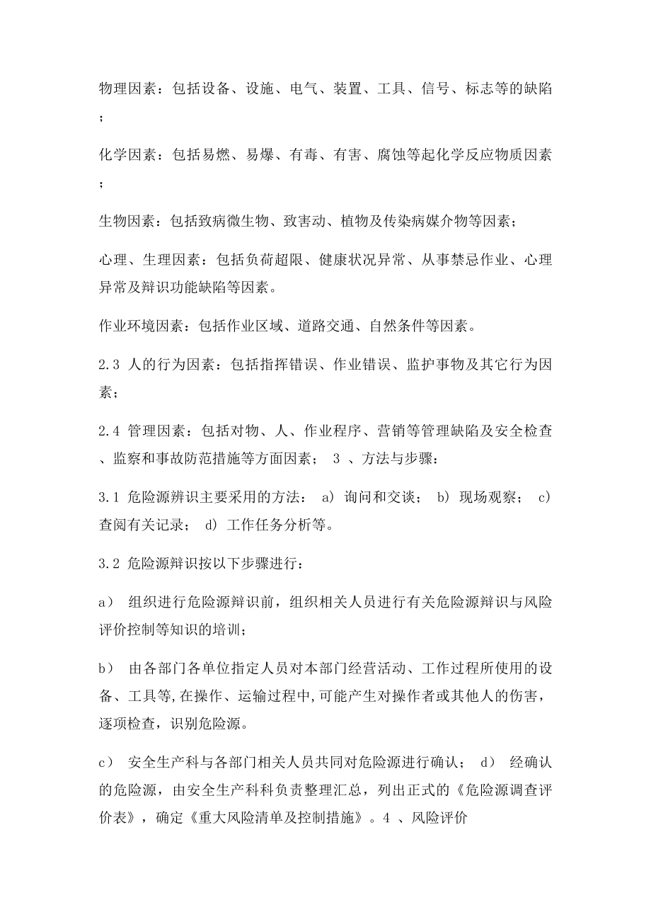 公司危险源辨识及评价方法.docx_第2页