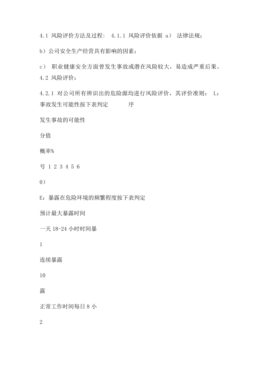 公司危险源辨识及评价方法.docx_第3页