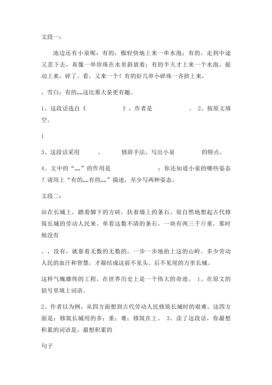 四年级语文下册阅读题练习.docx_第2页