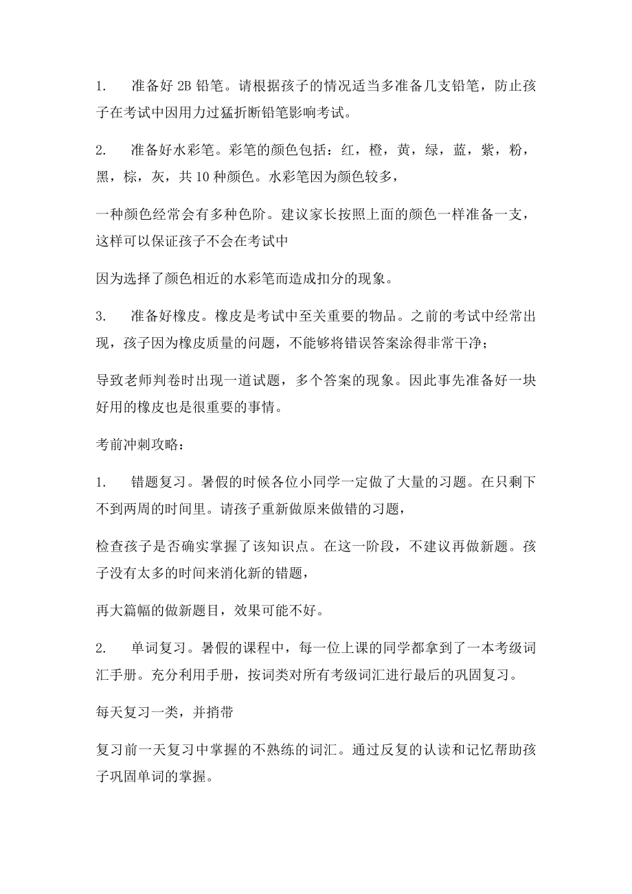 剑桥少儿英语9月考级考证领取.docx_第2页