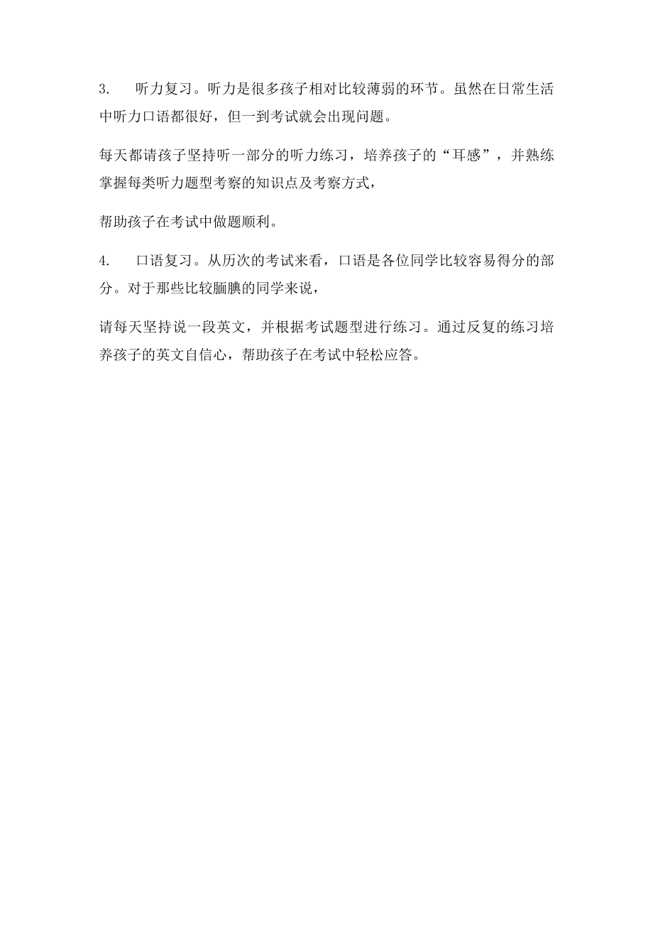 剑桥少儿英语9月考级考证领取.docx_第3页