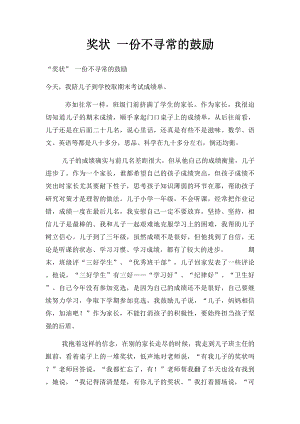 奖状 一份不寻常的鼓励.docx