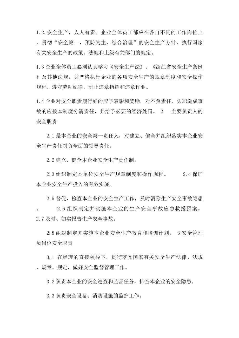 危险化学品经营企业安全生产规章制度及岗位操作规程.docx_第2页