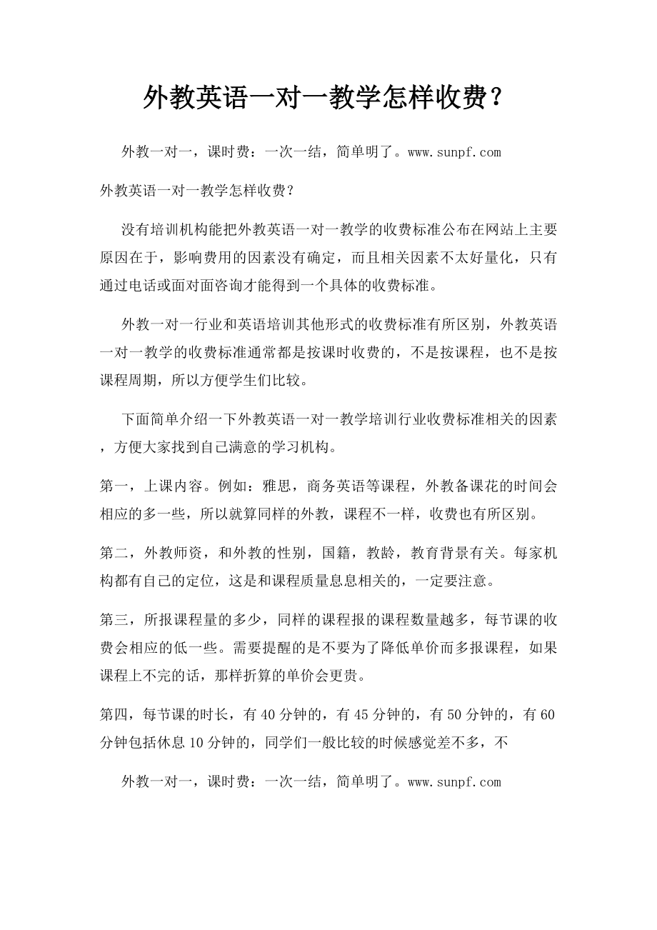 外教英语一对一教学怎样收费？.docx_第1页