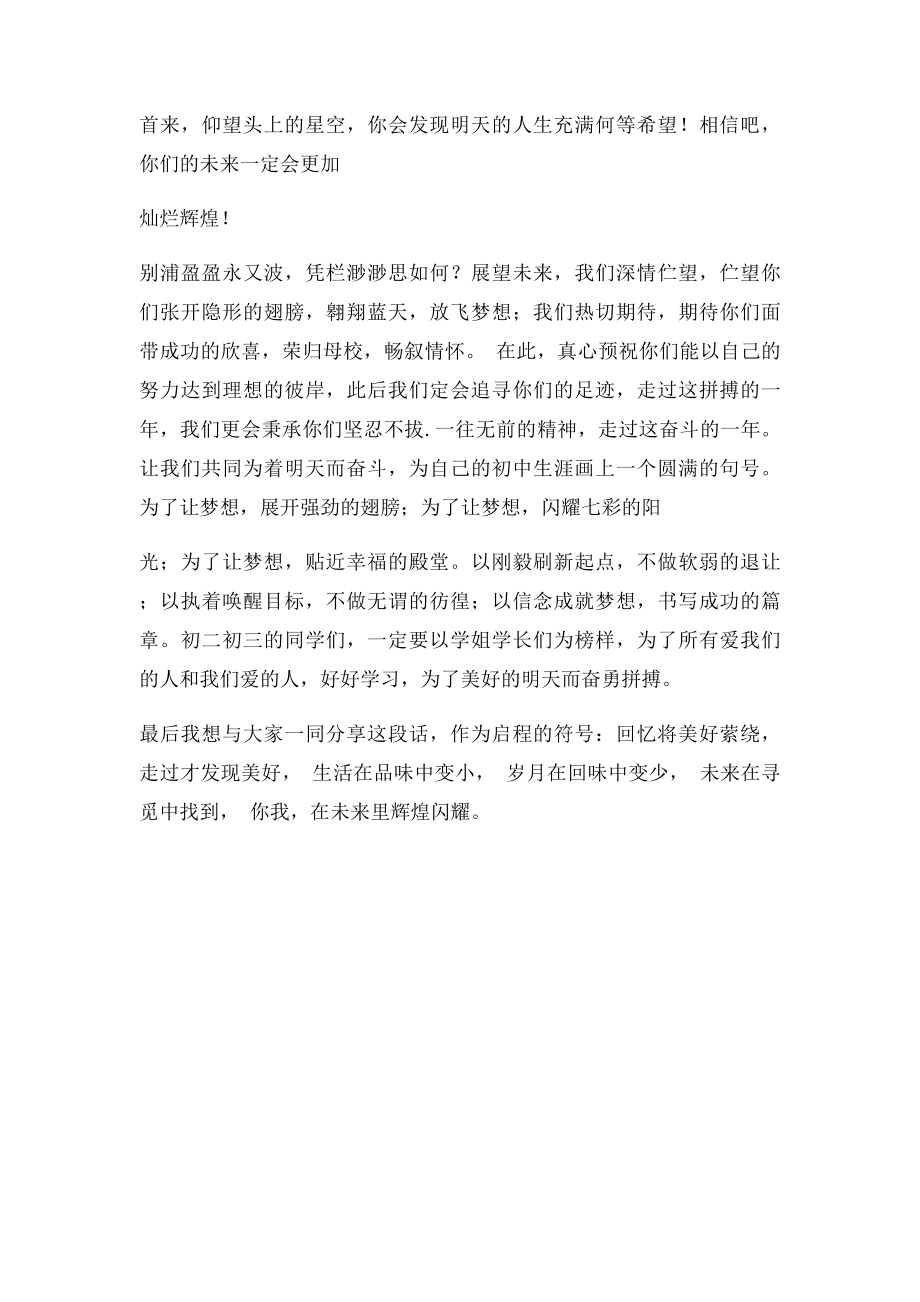 初三毕业生欢送会上发言稿.docx_第3页