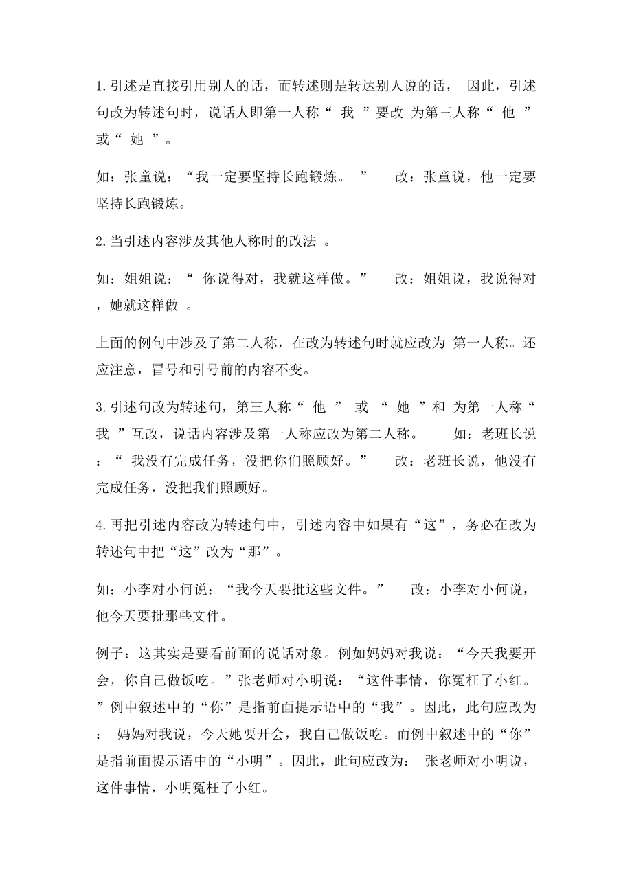 什么叫转述句.docx_第2页