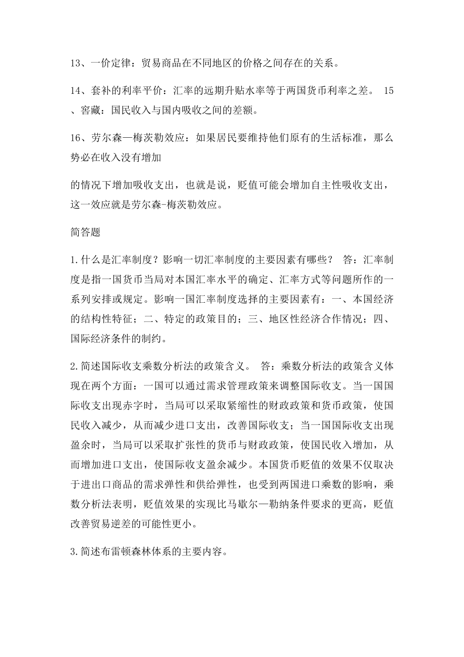 国际金融学专业名词解释.docx_第2页