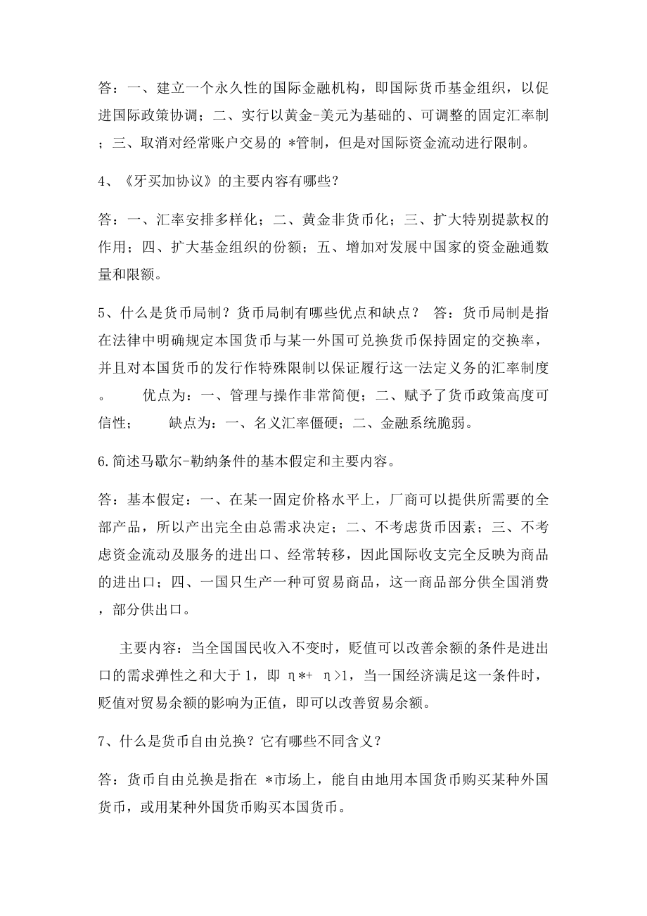 国际金融学专业名词解释.docx_第3页