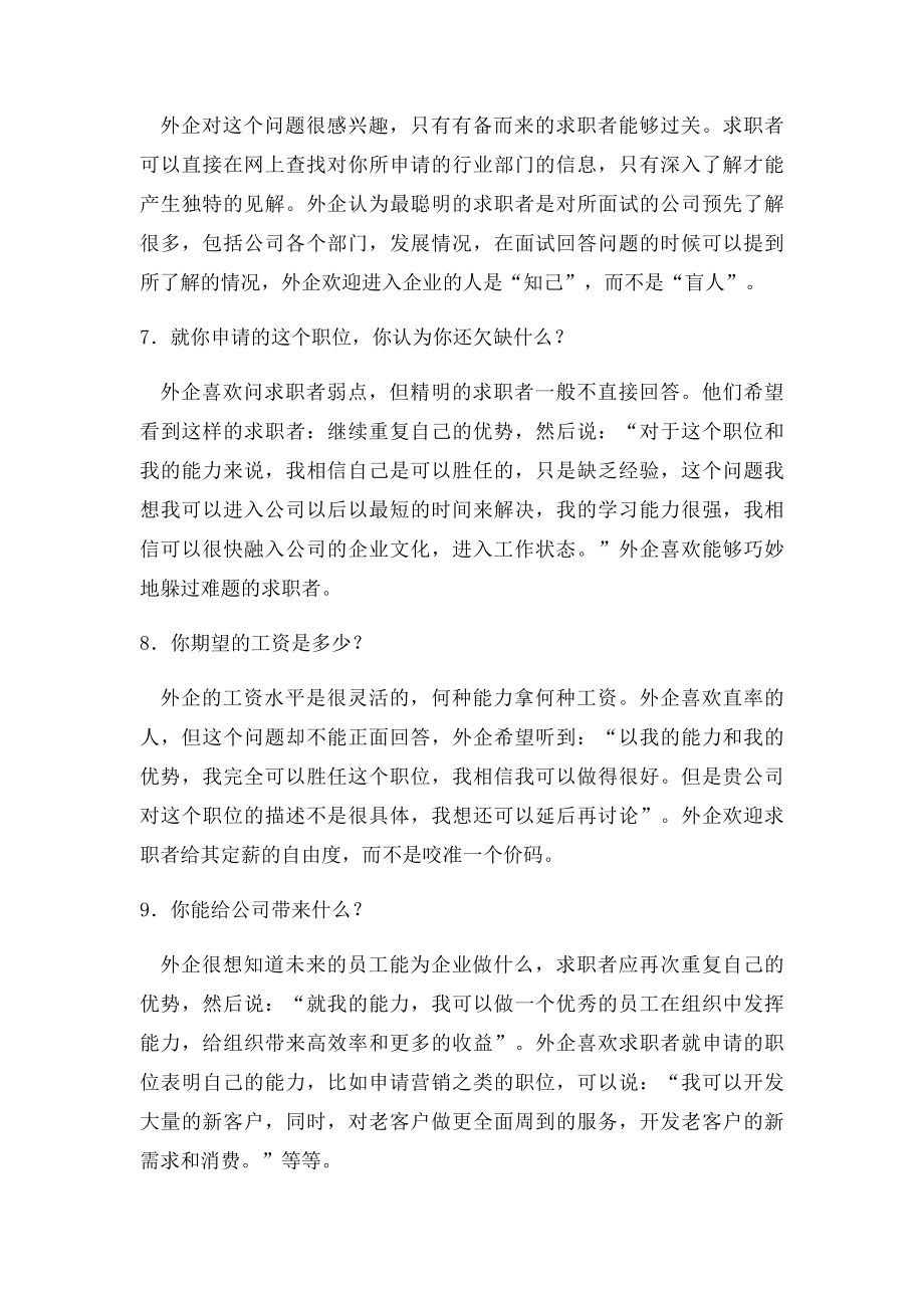 外企面试经常问的十个问题.docx_第3页