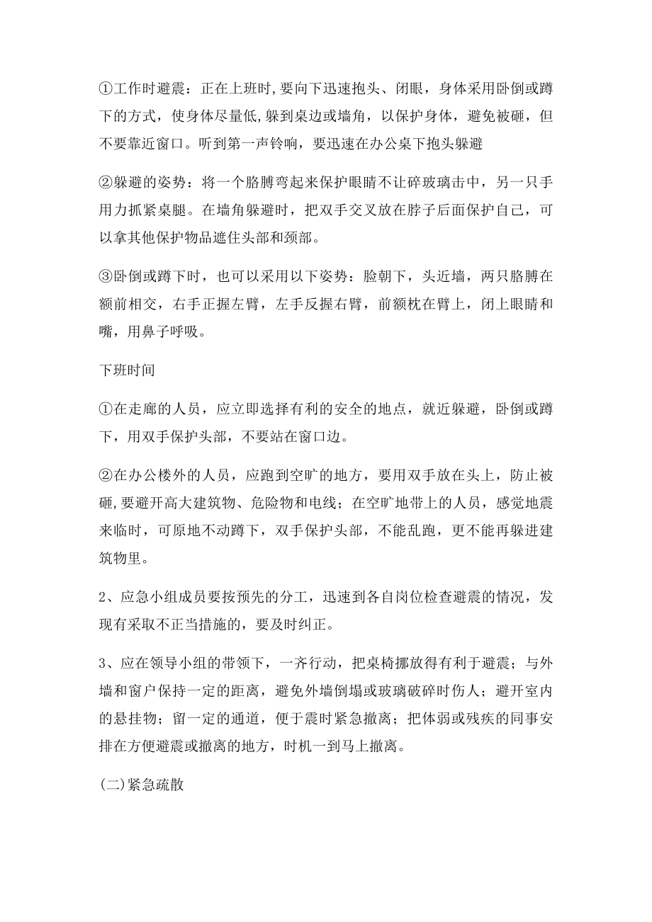 公司办公楼地震应急疏散方案.docx_第3页