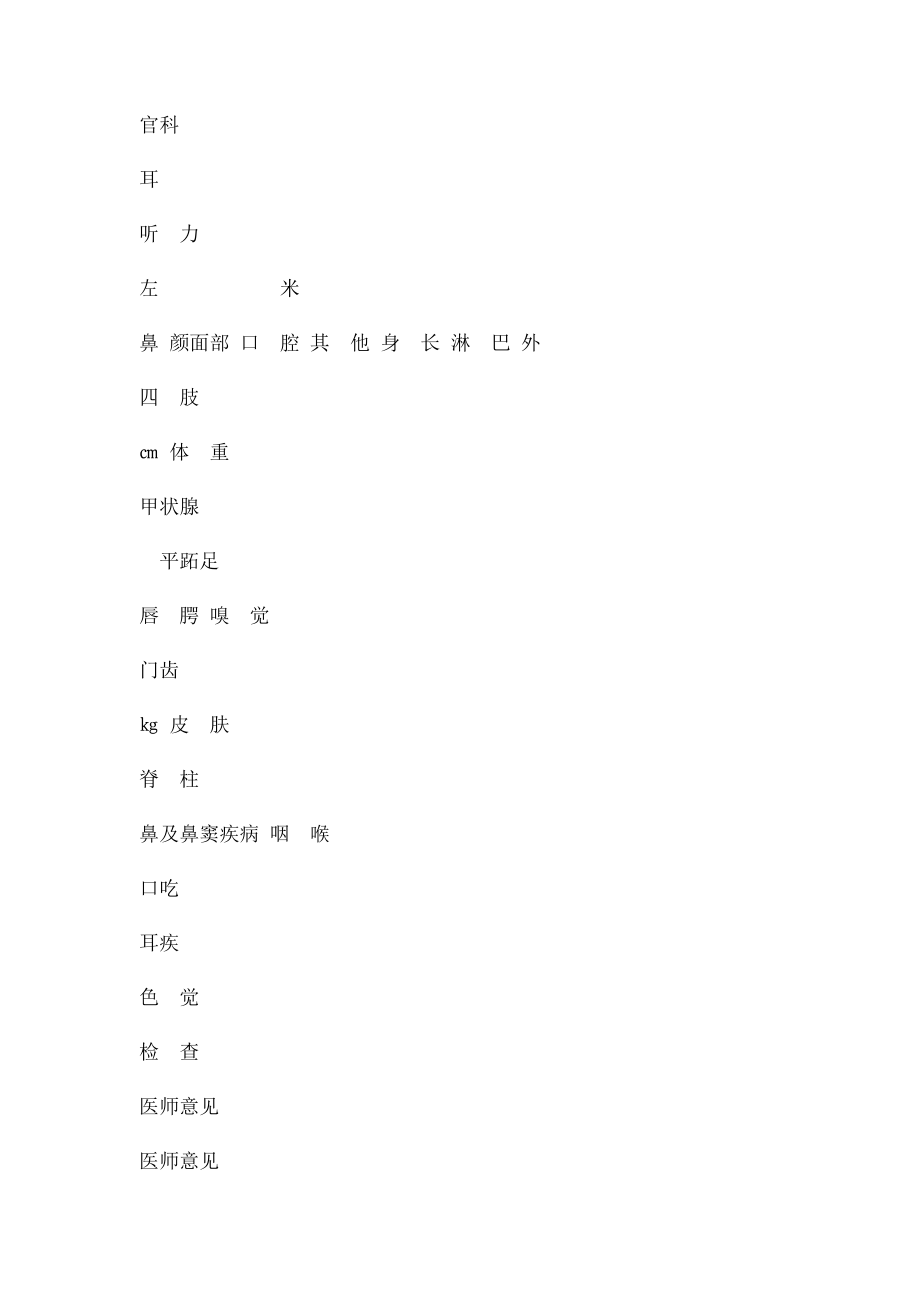 入学体检表(1).docx_第2页