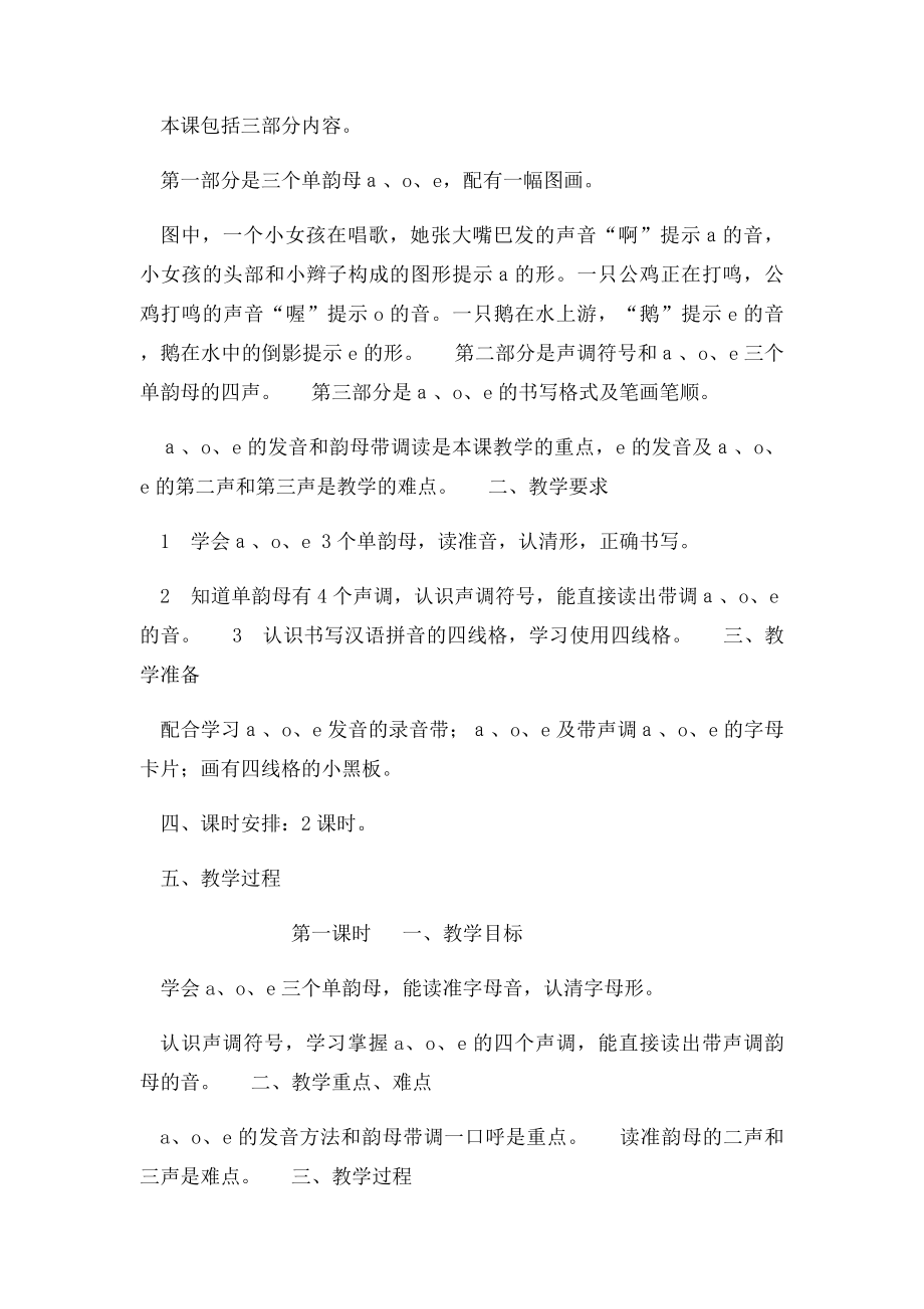 人教小学语文一年级上册教案全集(3).docx_第3页