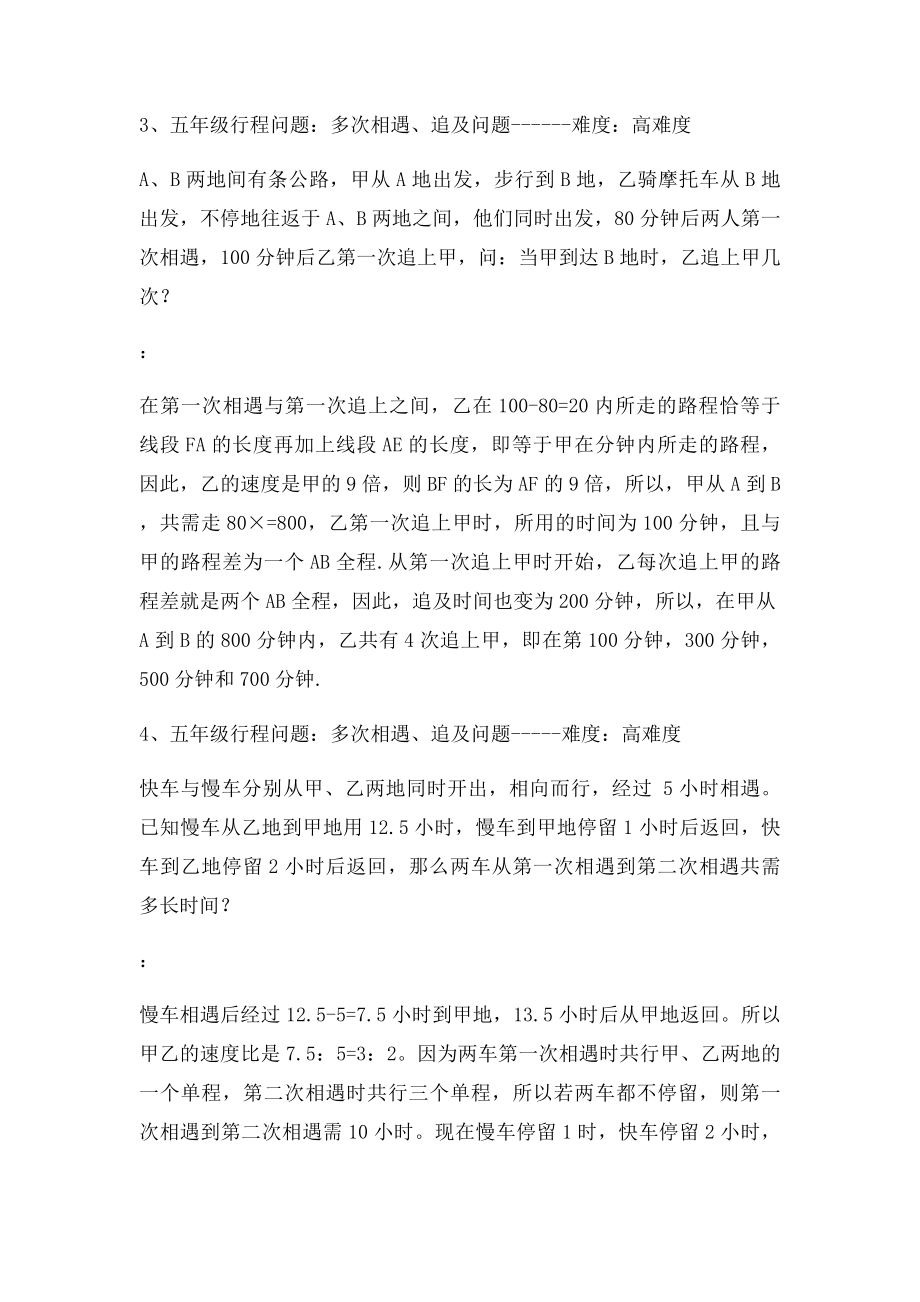 多次相遇追及问题及详解.docx_第2页