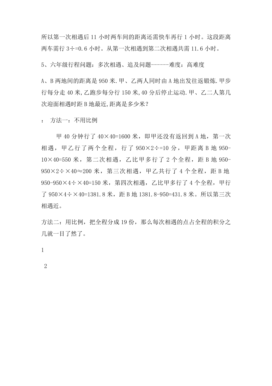 多次相遇追及问题及详解.docx_第3页