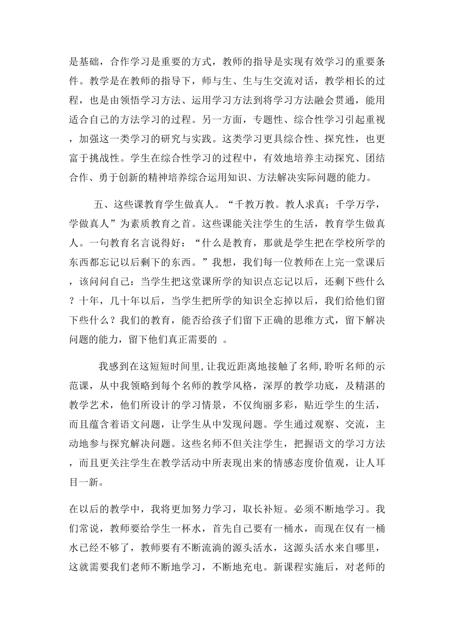 听名师课堂心得体会.docx_第2页