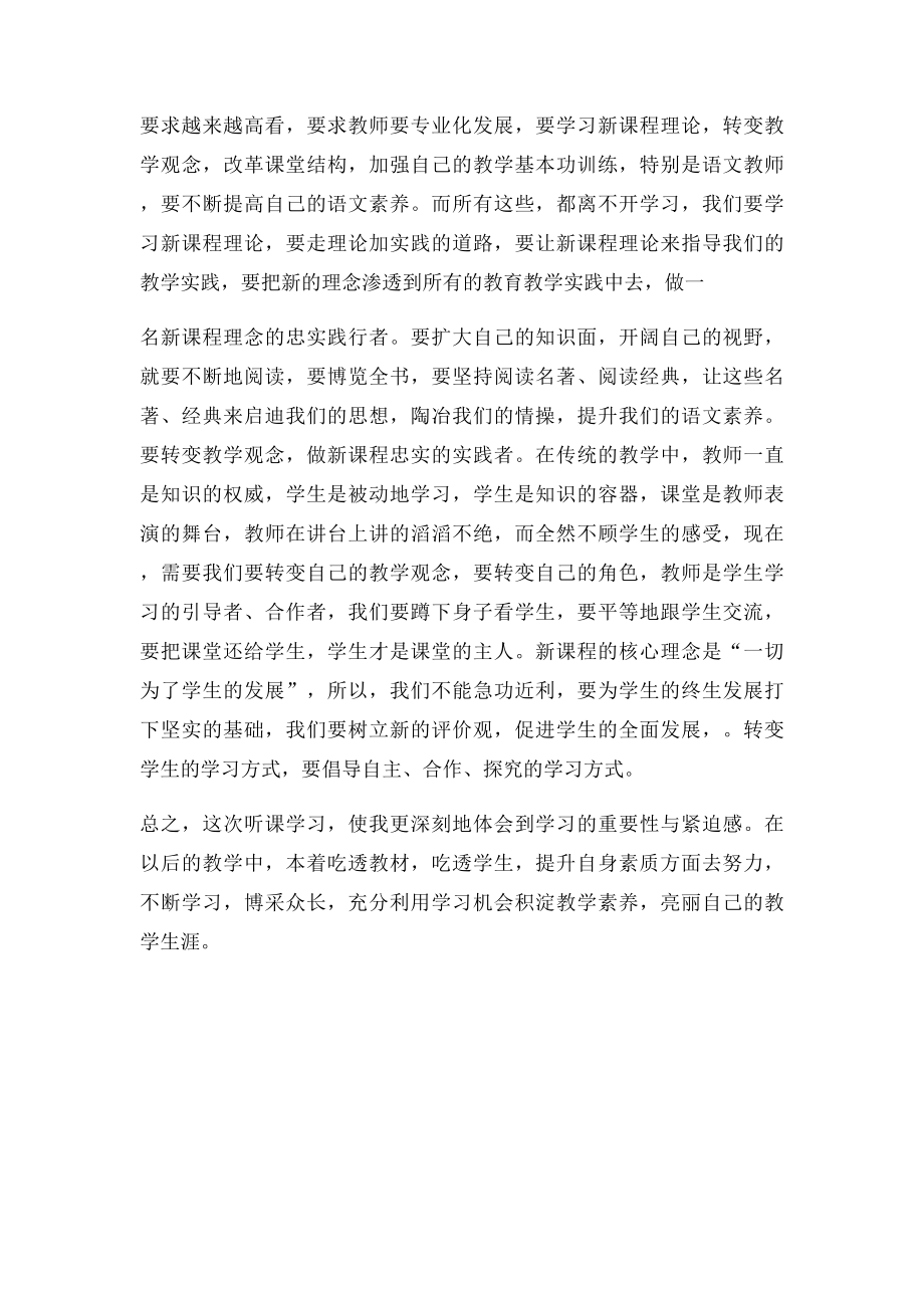 听名师课堂心得体会.docx_第3页