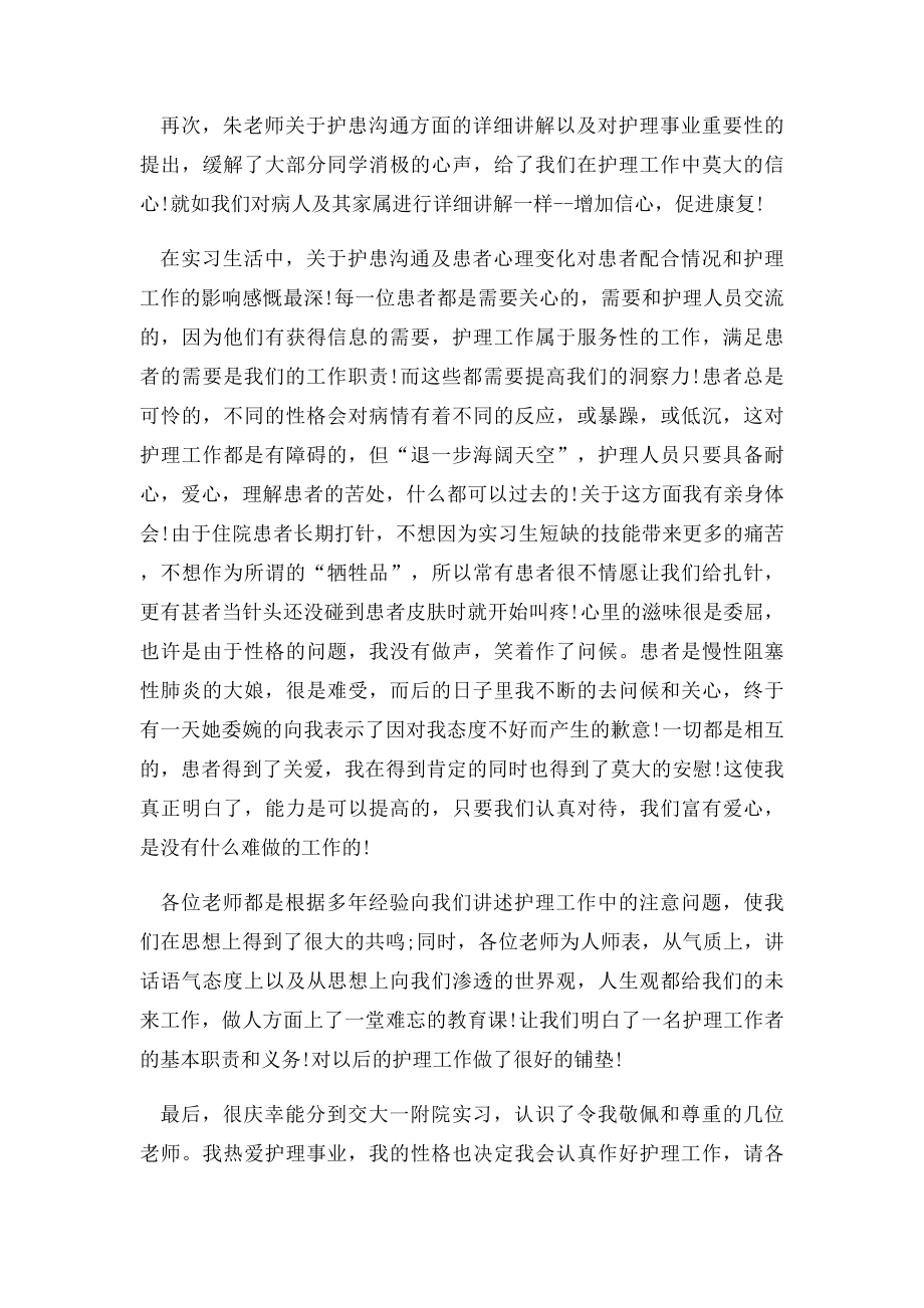 医生岗前实习培训心得体会.docx_第2页