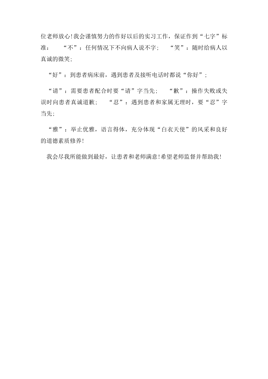 医生岗前实习培训心得体会.docx_第3页