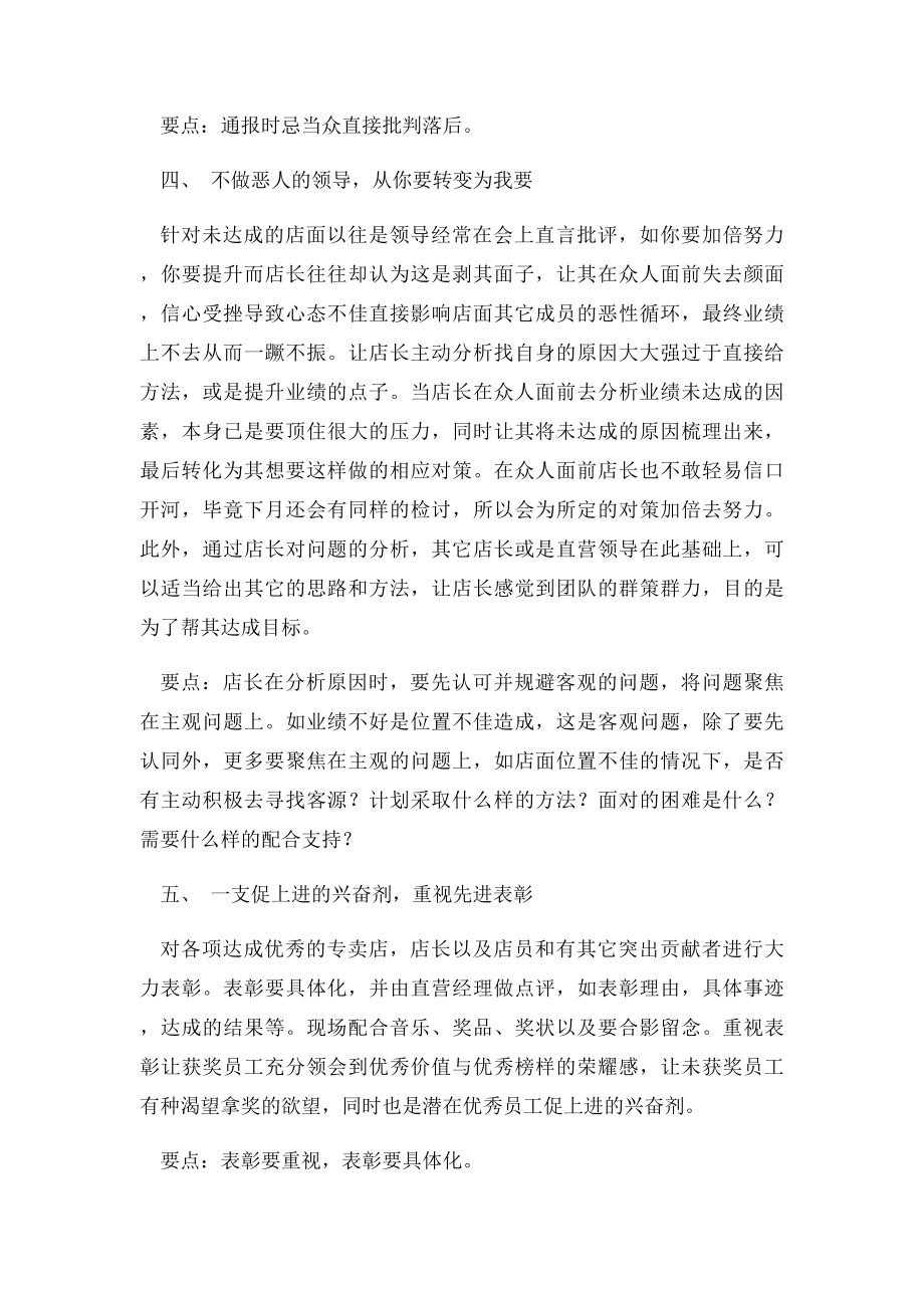 员工大会成功十大要素.docx_第3页