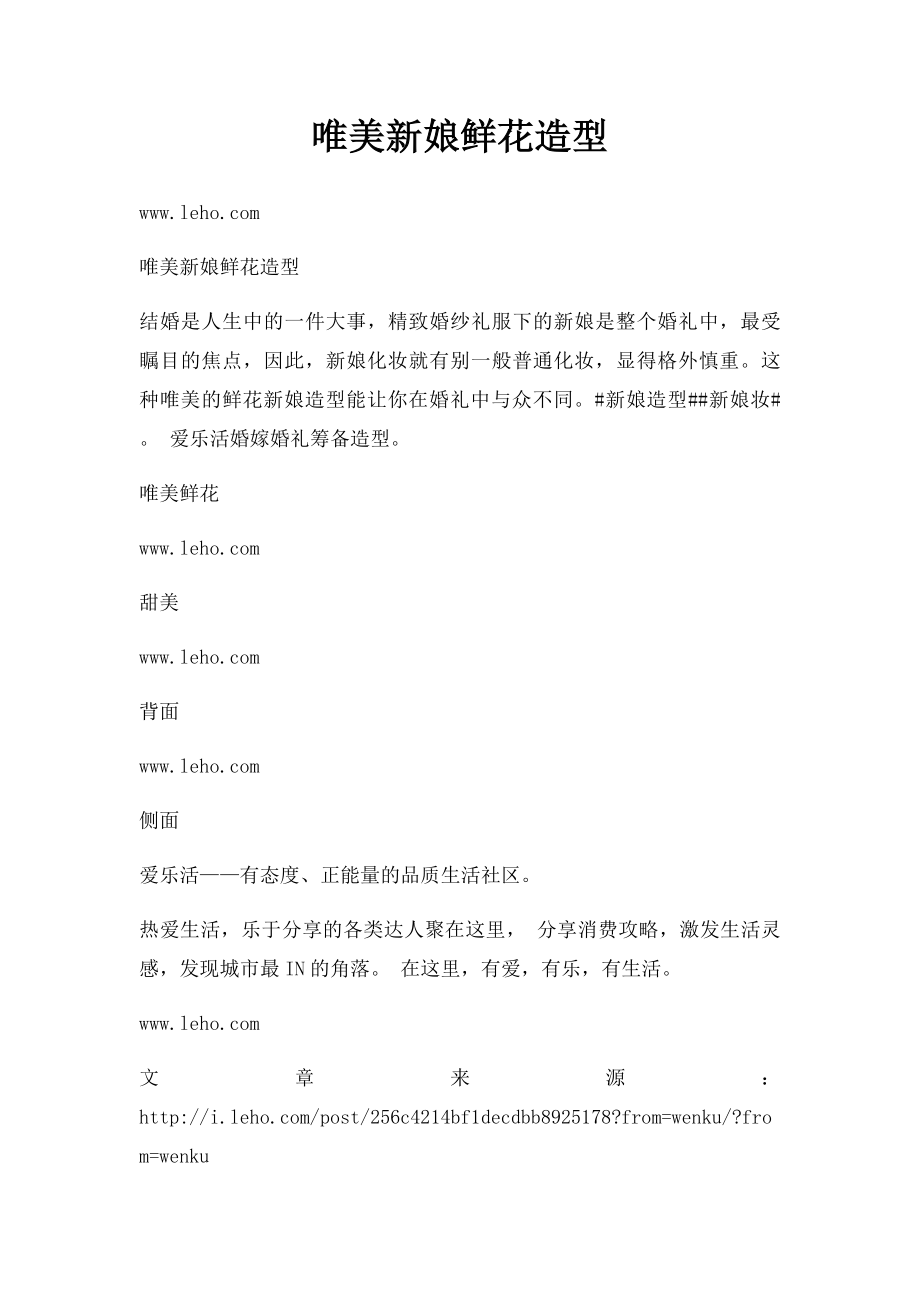 唯美新娘鲜花造型.docx_第1页