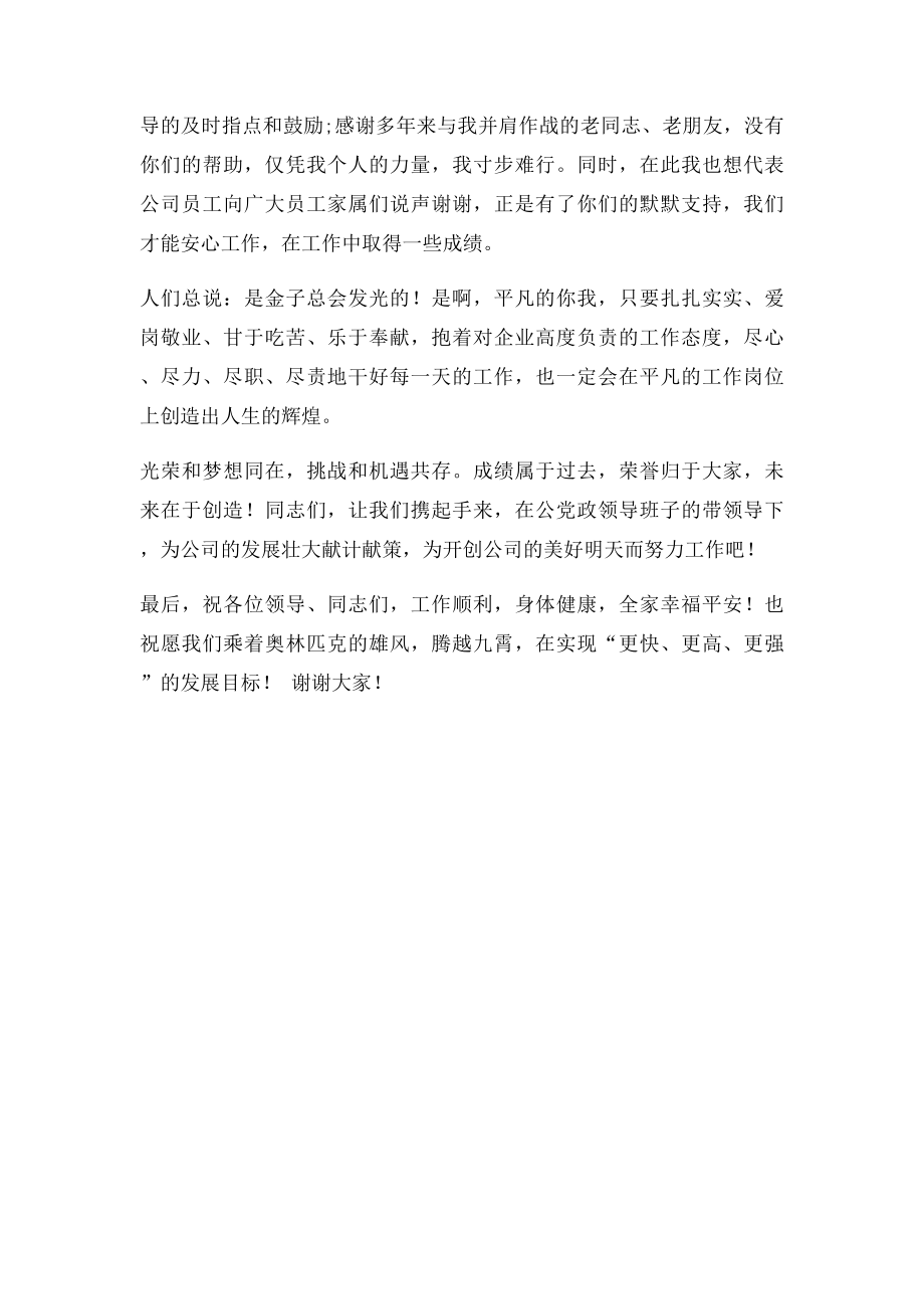 公司劳模代表发言稿.docx_第2页