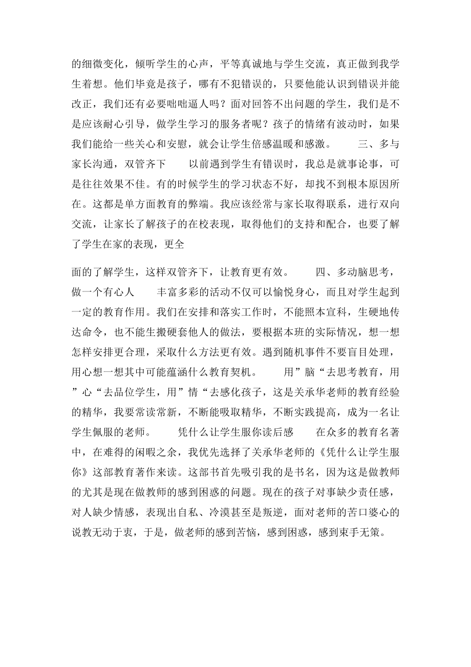 凭什么让学生服你读后感.docx_第2页