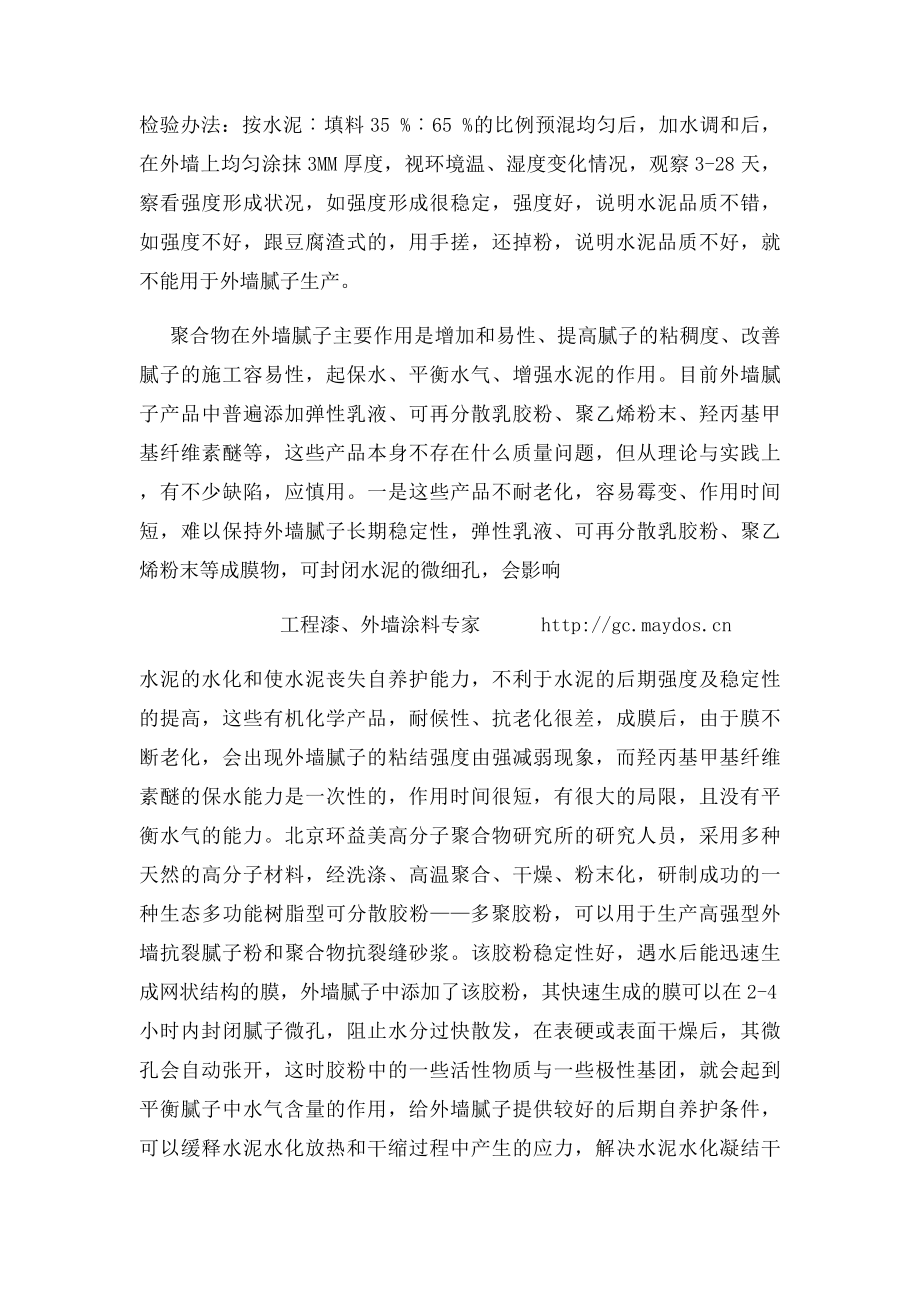 外墙腻子粉的性能与施工技术分析.docx_第3页