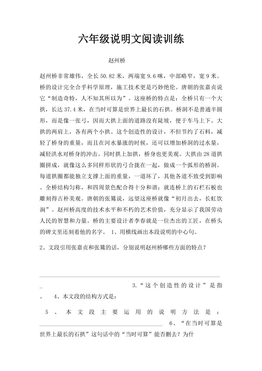 六年级说明文阅读训练.docx_第1页