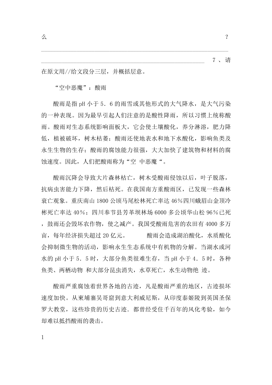 六年级说明文阅读训练.docx_第2页