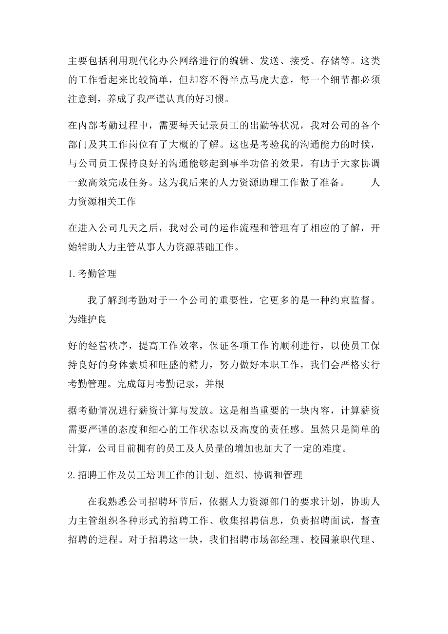 人力资源助理实习报告.docx_第2页