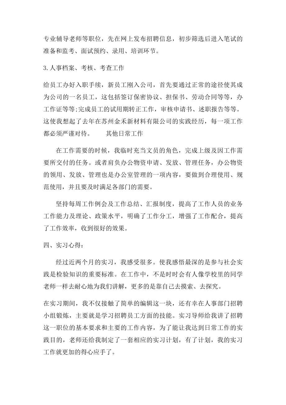 人力资源助理实习报告.docx_第3页